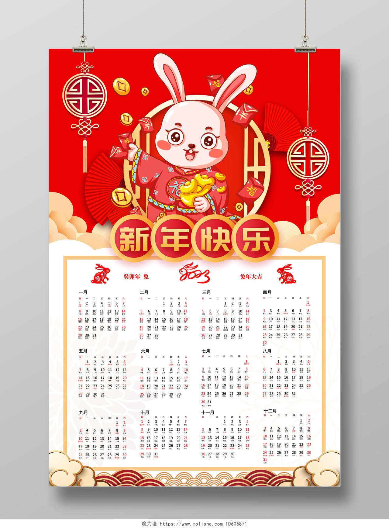 红色卡通2023年兔年日历挂历宣传海报2023日历
